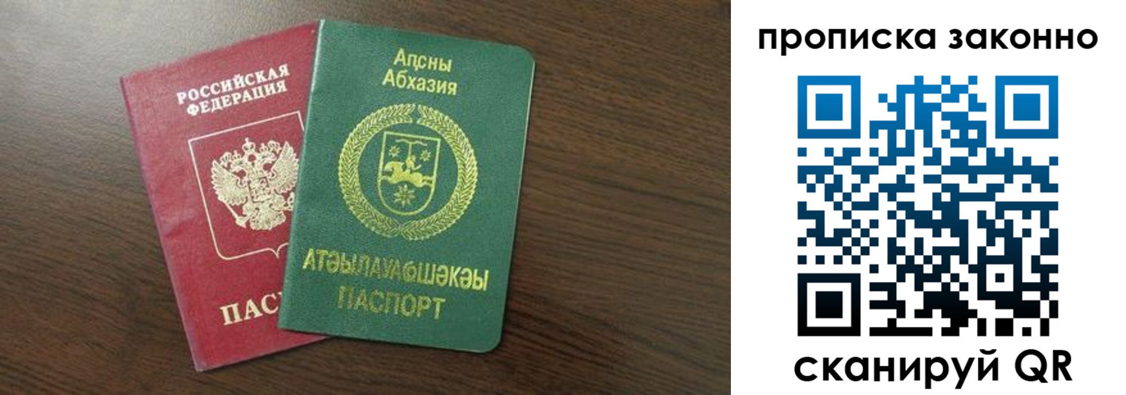прописка законно в Пыть-Яхе