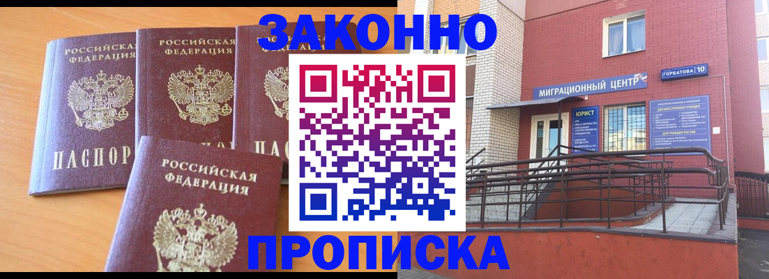 прописка штамп в Пыть-Яхе